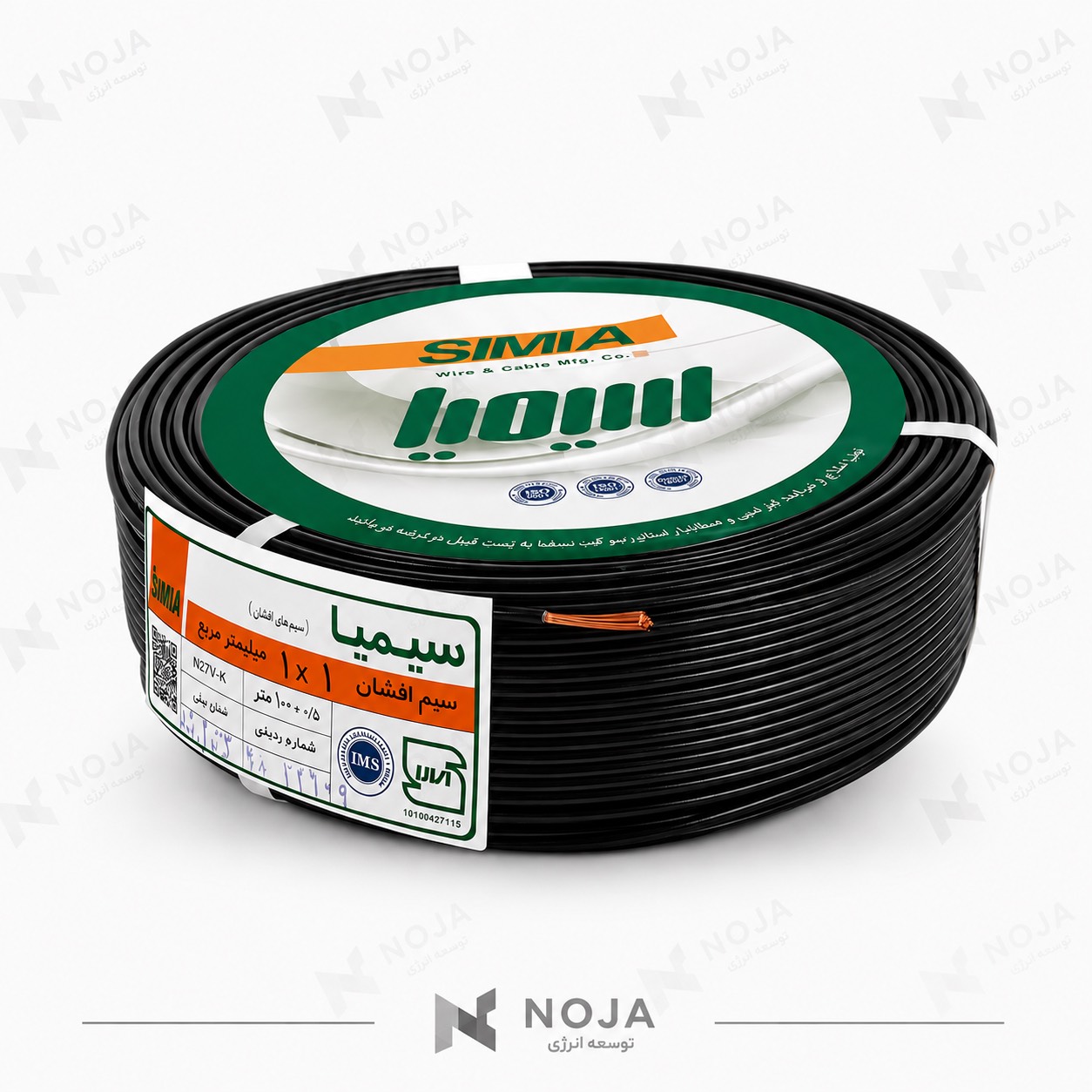 سیم برق افشان 1 سیمیا